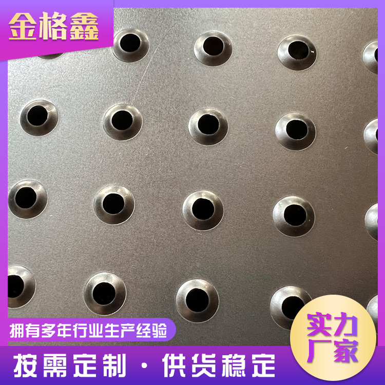 揭阳冲孔板